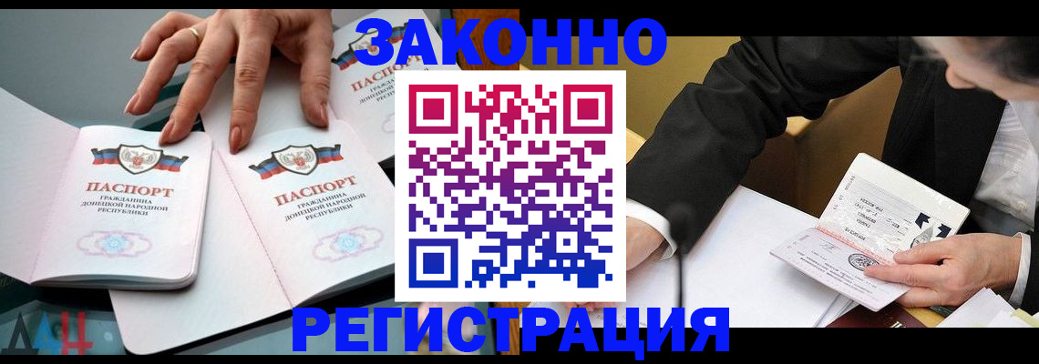 прописка иностранных граждан в Донецке