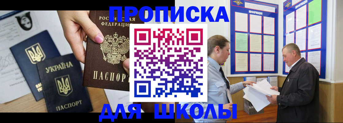 прописка регистрация в Донецке