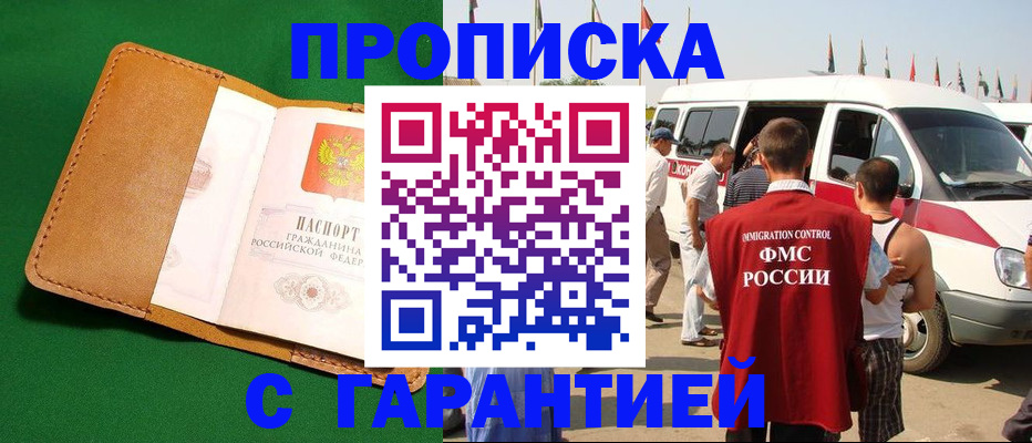 временная регистрация купить в Донецке